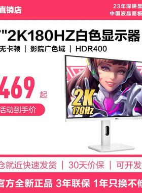 HKC显示器27白色TG271Q英寸2K180HZ高清电竞笔记本电脑24外接屏幕