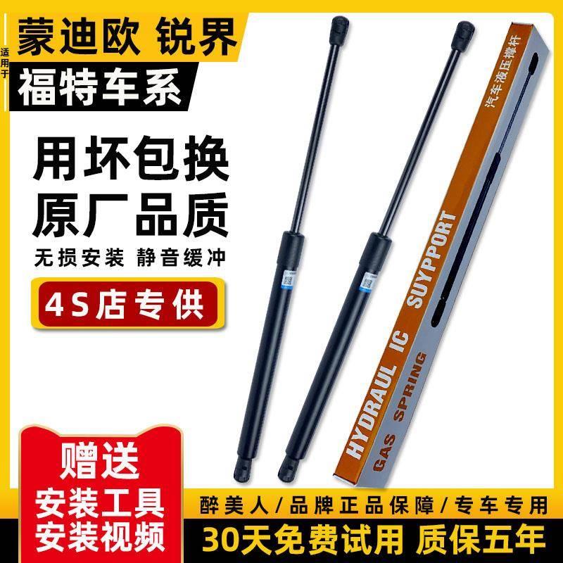 适配福特新Ford锐界前引擎机盖液压杆引擎车头盖支伸缩杆伸缩杆