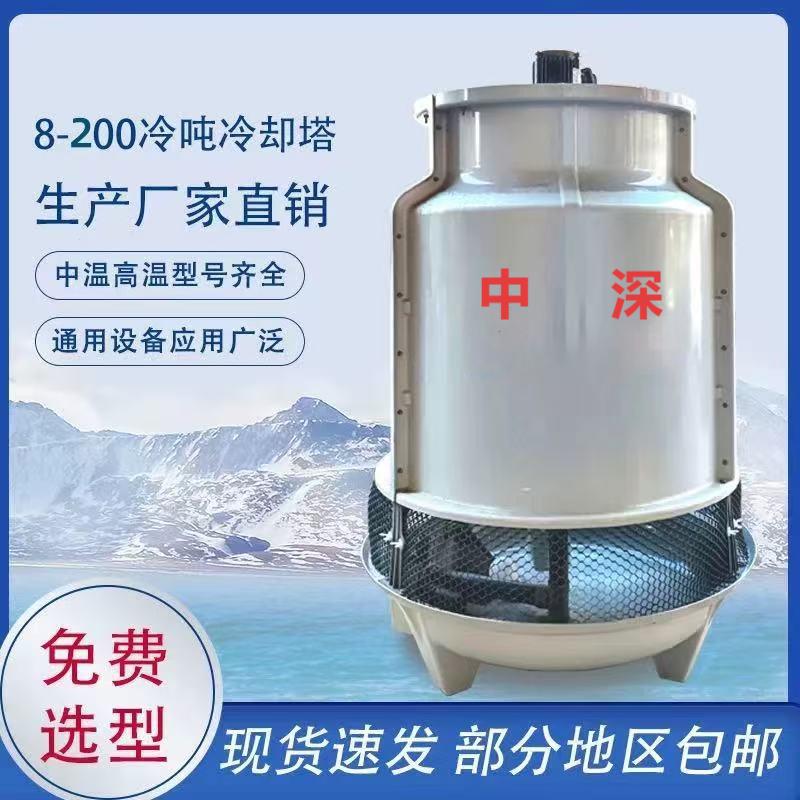 小型冷却塔20t30t小型工业高效降温散热注塑机玻璃纤维圆形冷却塔