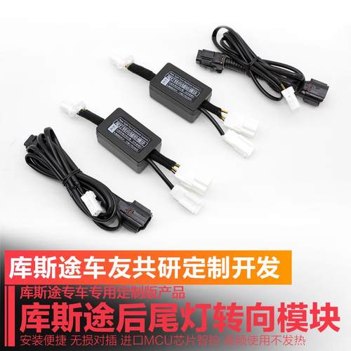 专用于21-24款现代库斯途定制开发后尾灯转向刹车辅助模块