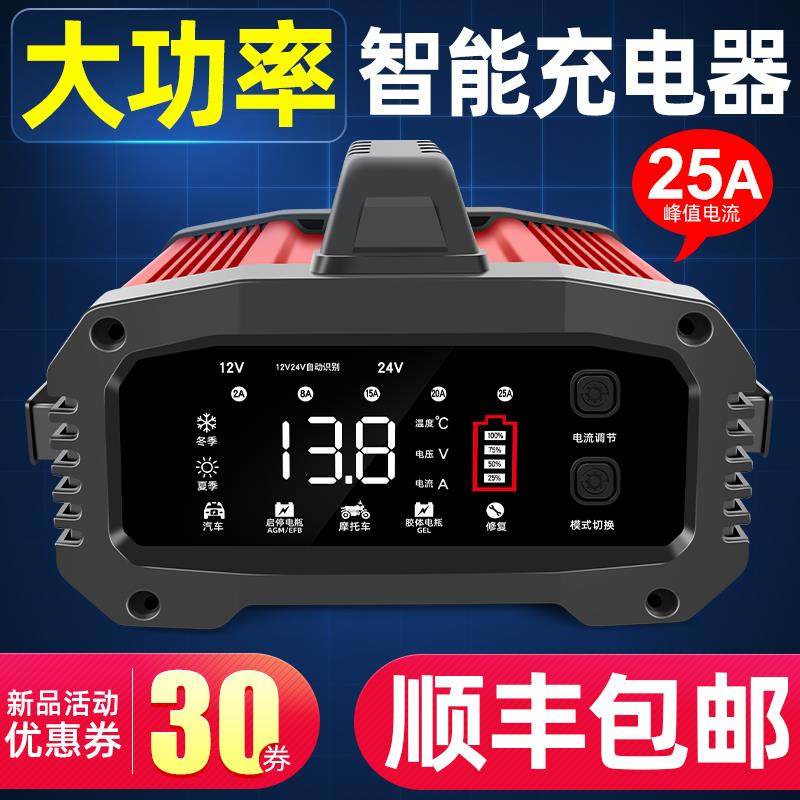 汽车电瓶充电器12v24v智能修复启停大货车蓄电池充电机大功率快充