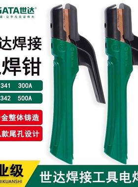 世达工具电焊钳新款300a/500a工业级小型纯铜焊把钳子31341/31342