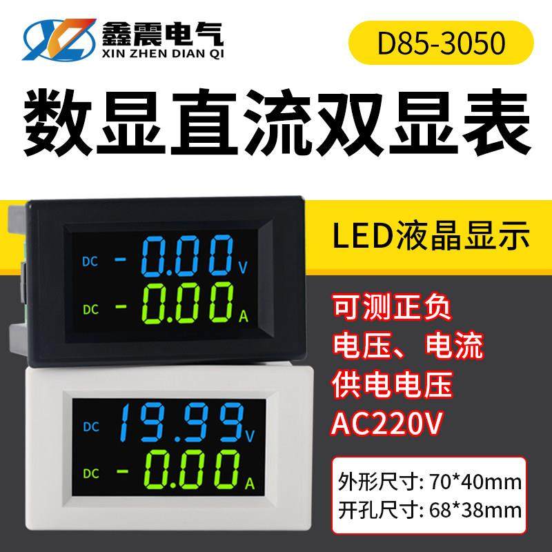 直流电压电流表液晶数字显示HD数显DC表头双向检测模块D85-3050AG