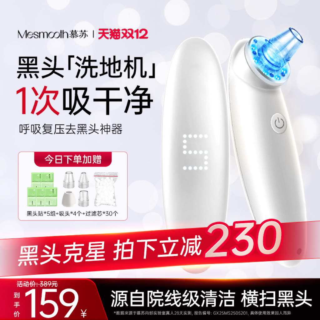 慕苏吸黑头清洁收缩毛孔神器家用