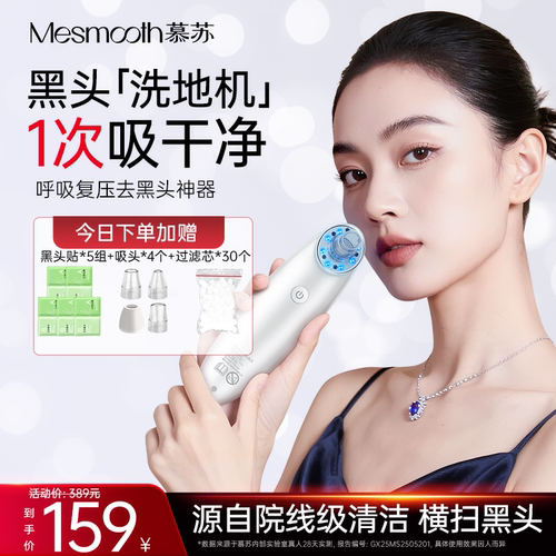 慕苏吸黑头清洁强力吸粉刺神器