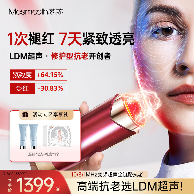 慕苏超声炮家用美容仪器脸部淡纹面部提拉紧致超光炮胶原v脸神器