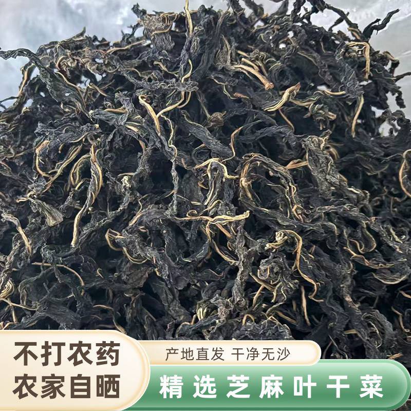 河南特产芝麻叶干菜农家自晒