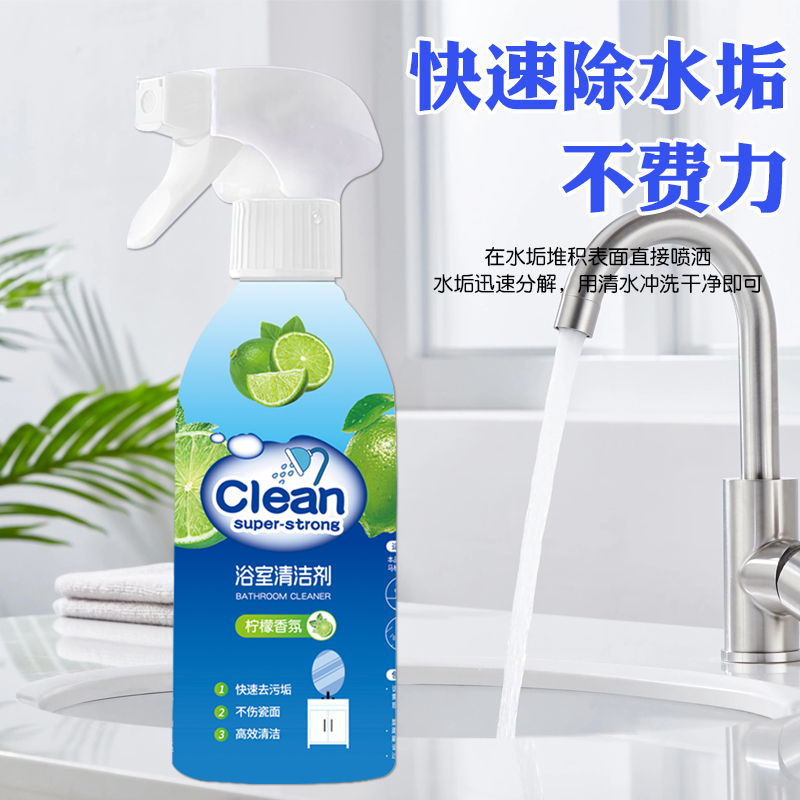 浴室清洁剂除垢剂强力去污玻璃瓷面水龙头去污垢卫生间马桶除水垢