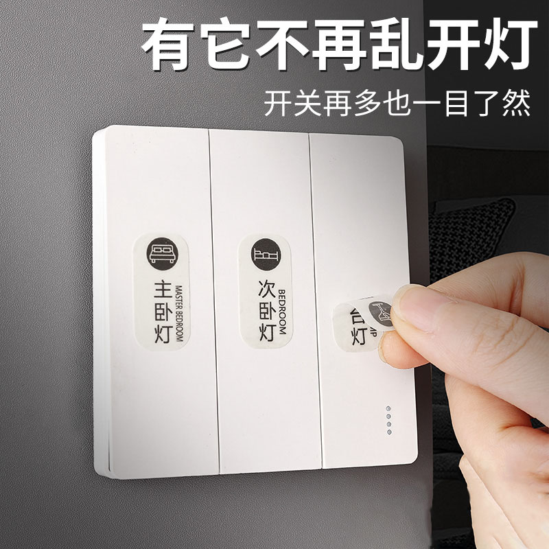 灯开关标识贴家用高级感夜光贴标