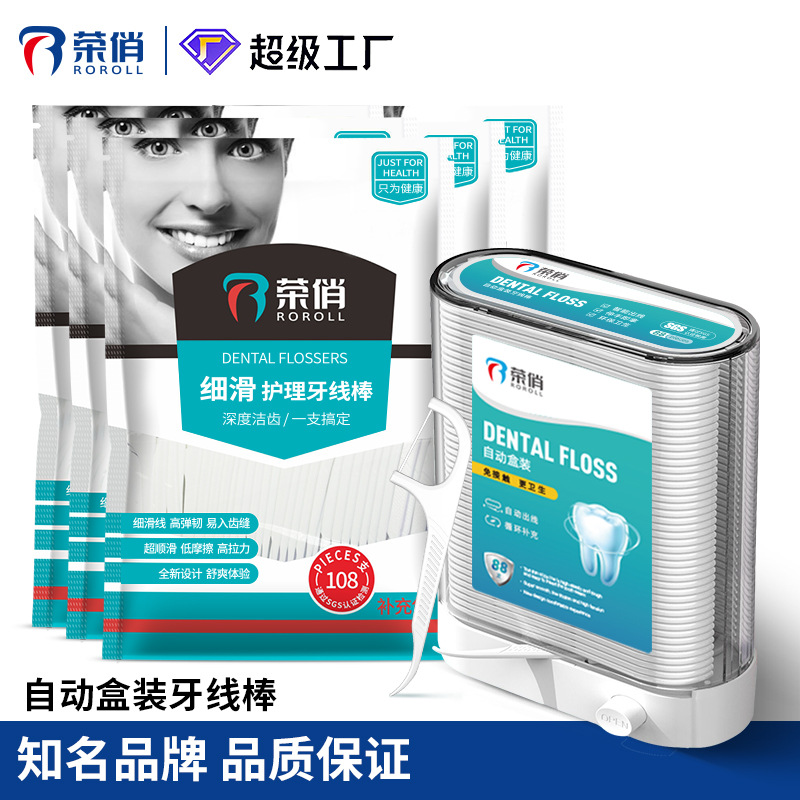 自动盒牙线家庭剔牙便携收纳随身