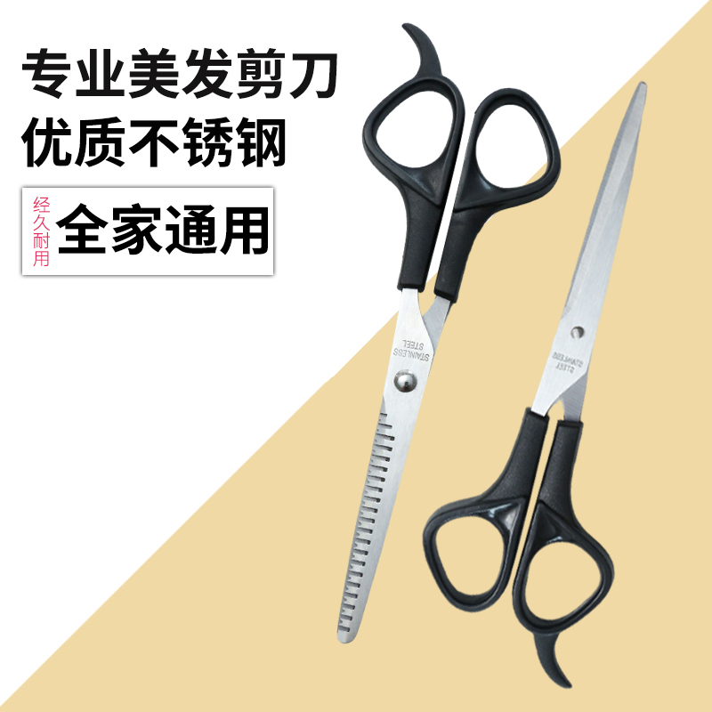 美发剪牙剪专业理发剪刀打薄剪刘海神器自己剪头发家用碎发剪套装