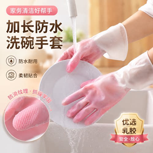 乳胶洗碗手套防水耐用
