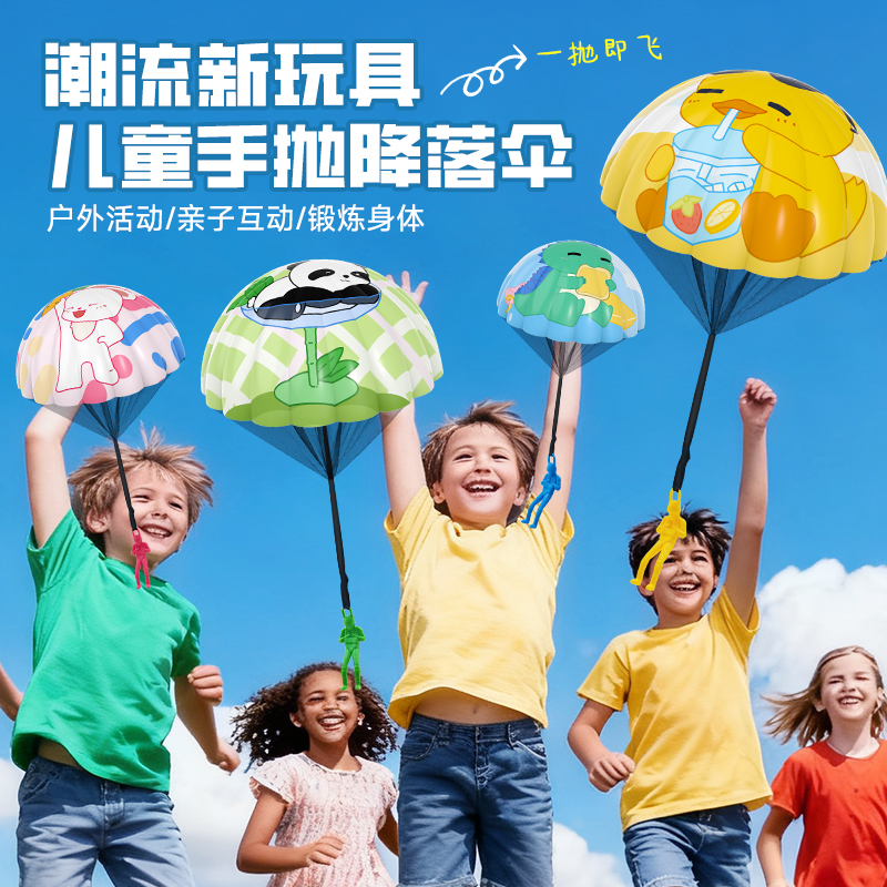 儿童小黄鸭手抛降落伞户外运动玩具幼儿园吃鸡空投户外游戏小道具