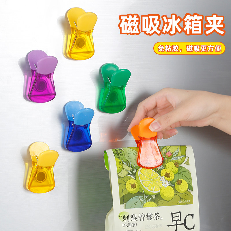 6个装磁吸冰箱贴食物密封保鲜夹家用厨房创意食品防潮零食封口夹,厨房/烹饪用具,封口夹,淘宝优惠券,粉丝福利购,淘宝优惠卷