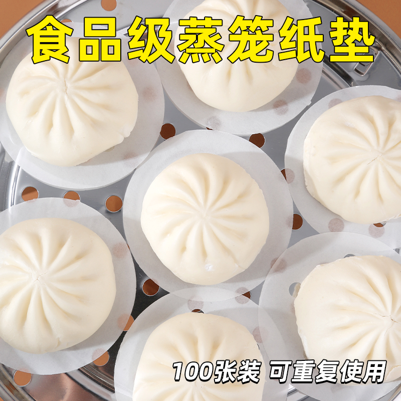 蒸笼纸蒸包子垫纸食品级专用蒸屉布垫子蒸馒头垫布一次性油纸不粘