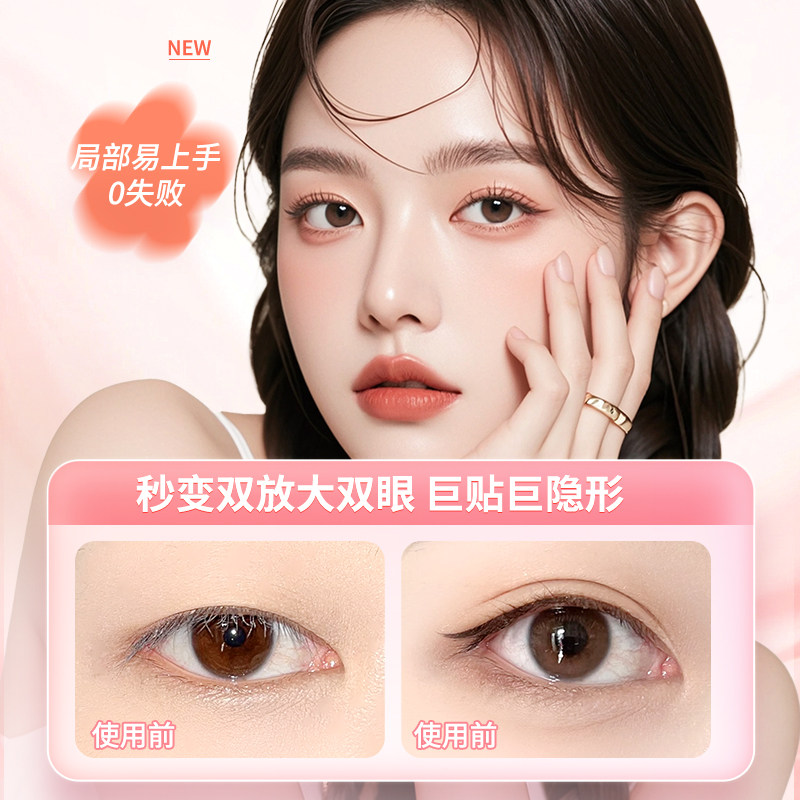 局部双眼皮贴蕾丝超薄隐形自然