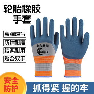劳保手套耐磨乳胶防护工作轮胎橡胶发泡胶皮工地干活防滑透气浸胶