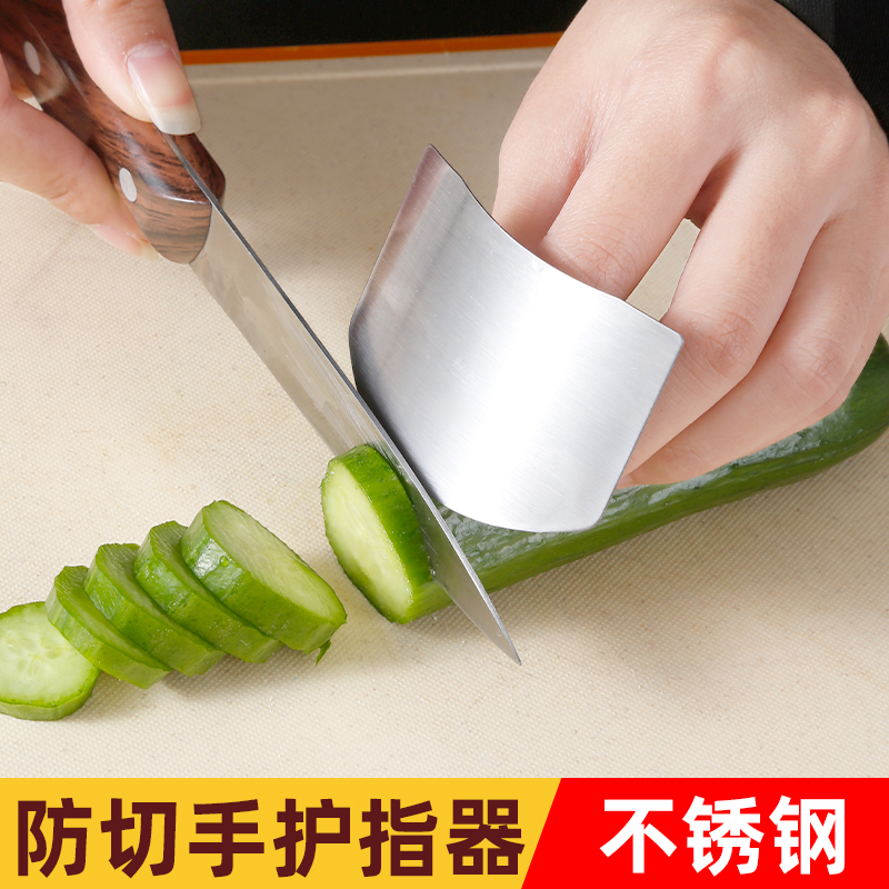 不锈钢护指器厨房切菜防切手神器