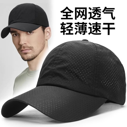 夏季防晒速干透气男女棒球帽
