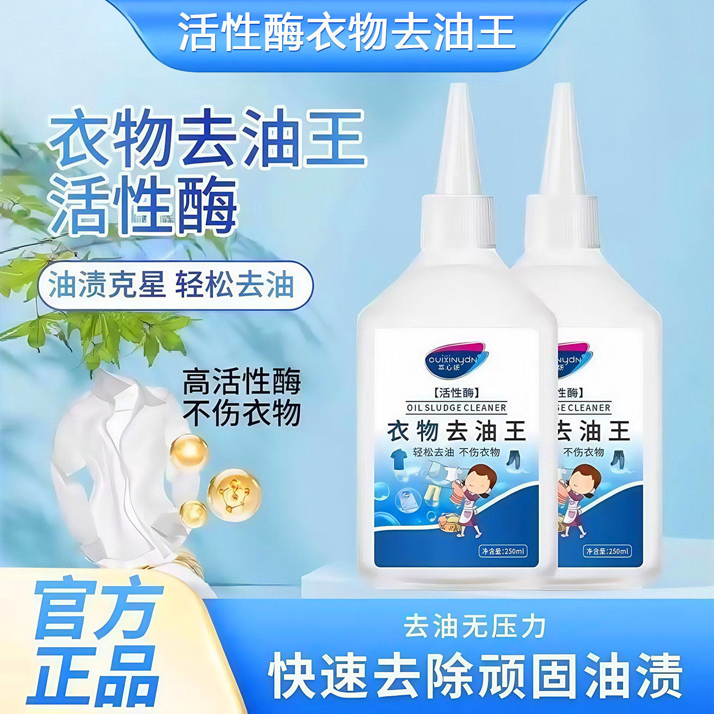 衣物去油污清洁剂顽固老油克星