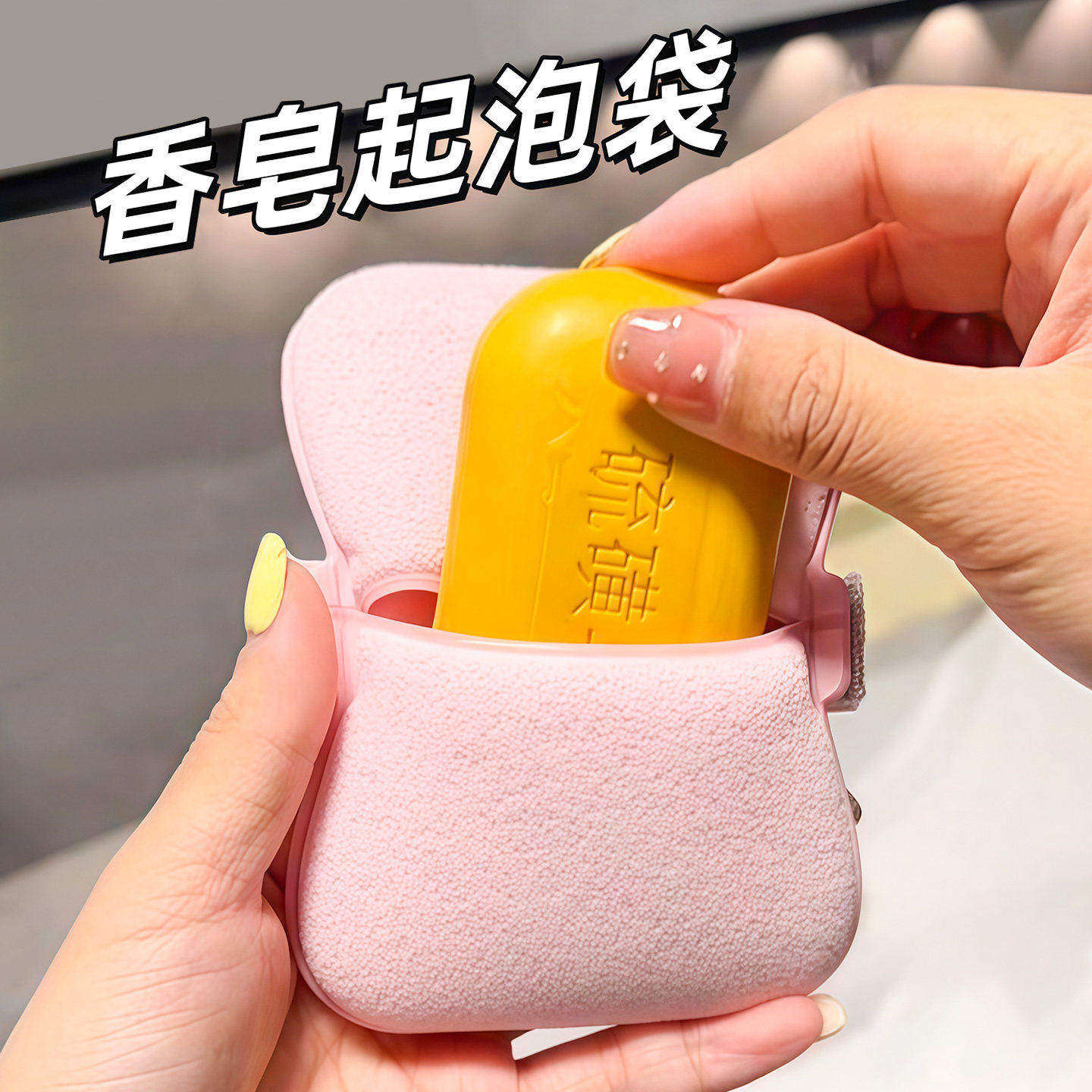 柔软起泡不散开绑带沐浴球