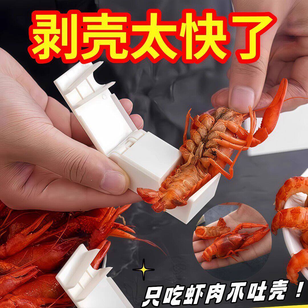小龙虾剥壳吃麻辣小龙虾剥虾工具图片