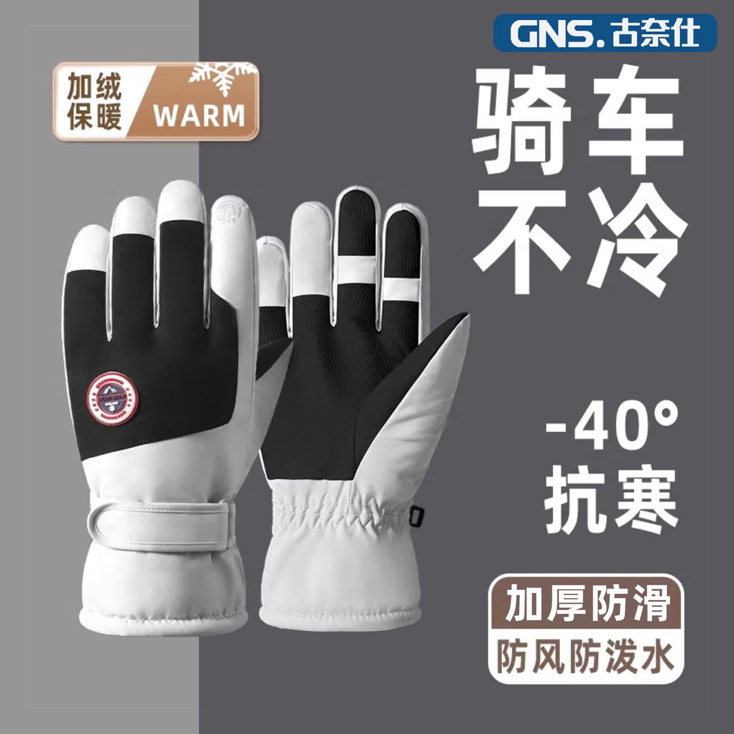 冬季手套防风防水加绒保暖触屏骑行电动车防滑防寒男女户外通用