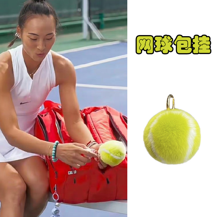 郑钦文周边同款网球挂件真獭兔毛汽车钥匙扣ins毛绒球书包挂饰