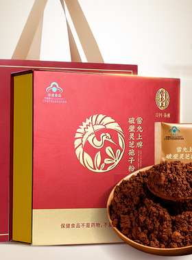 【月底授权到期下架】雷允上破壁灵芝孢子粉【保质期至26年10月】