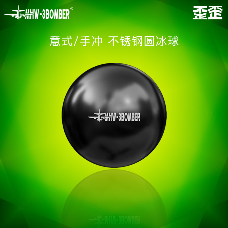 MHW轰炸机不锈钢圆冰球模具 意式手冲咖啡萃取快速冰镇冷却冰球