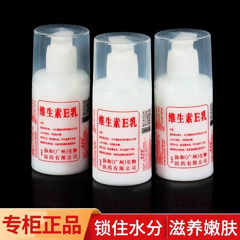 维生素e乳身体乳液ve补水保湿