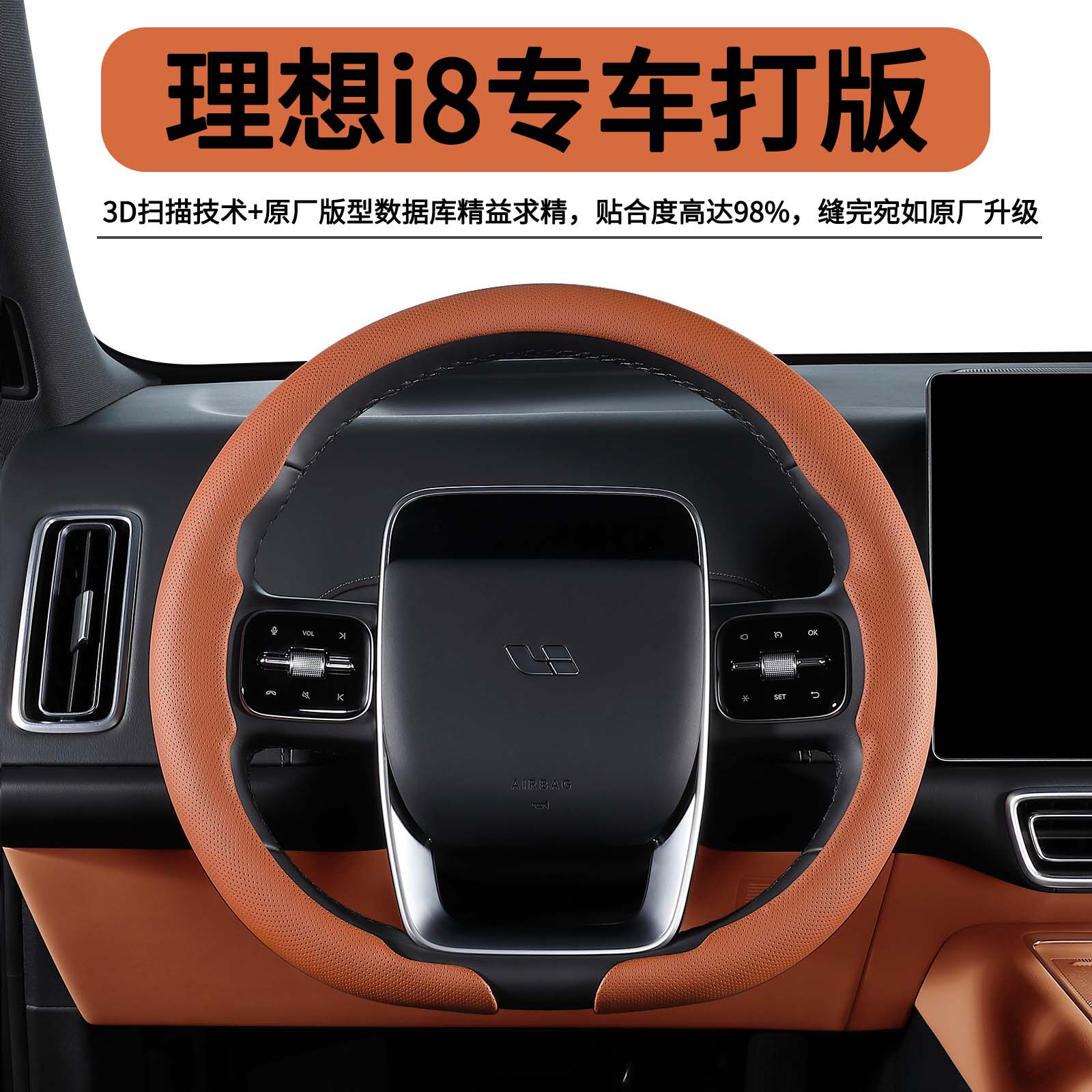 理想i8专用超薄透气方向盘套