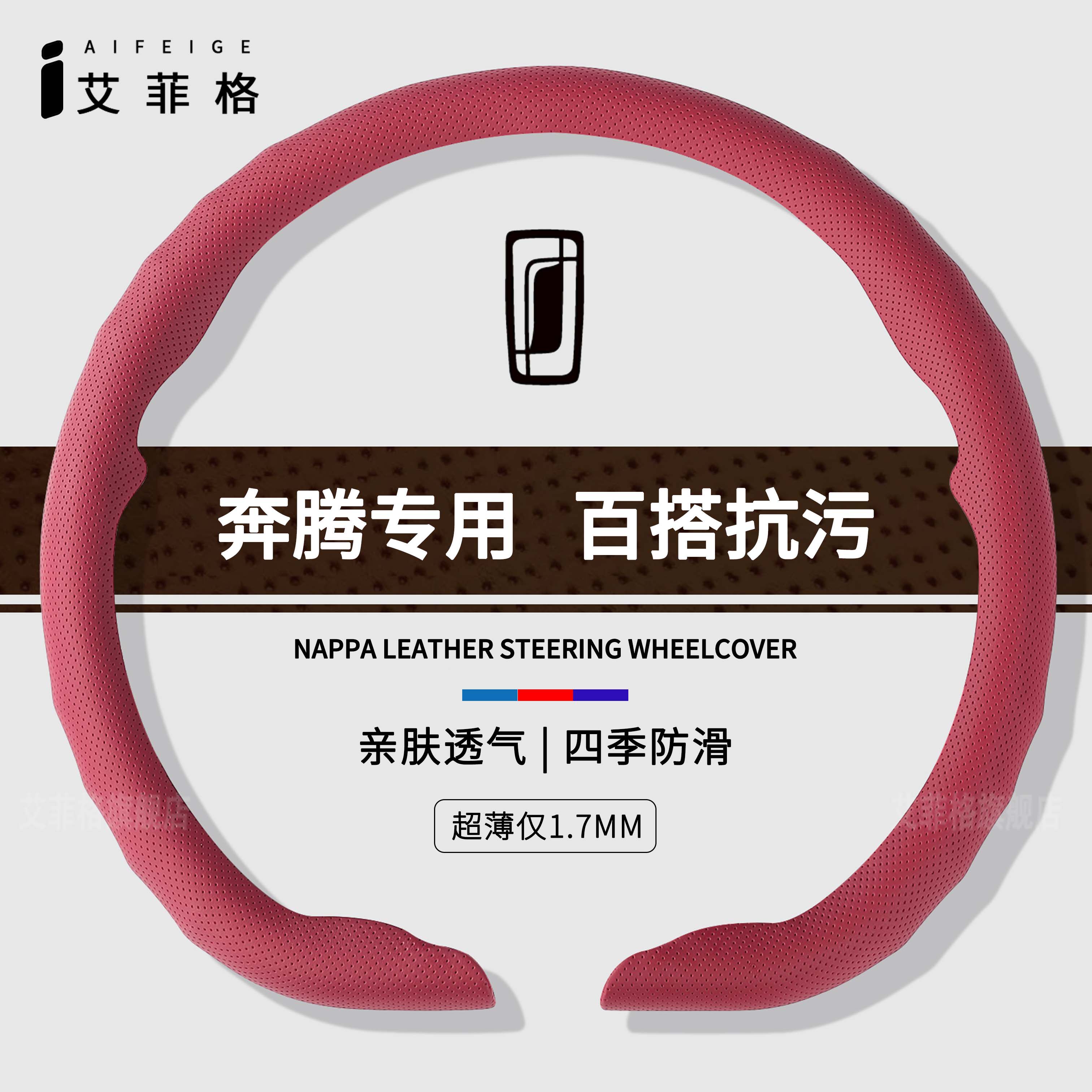 奔腾四季通用纳帕皮纹卡扣防滑