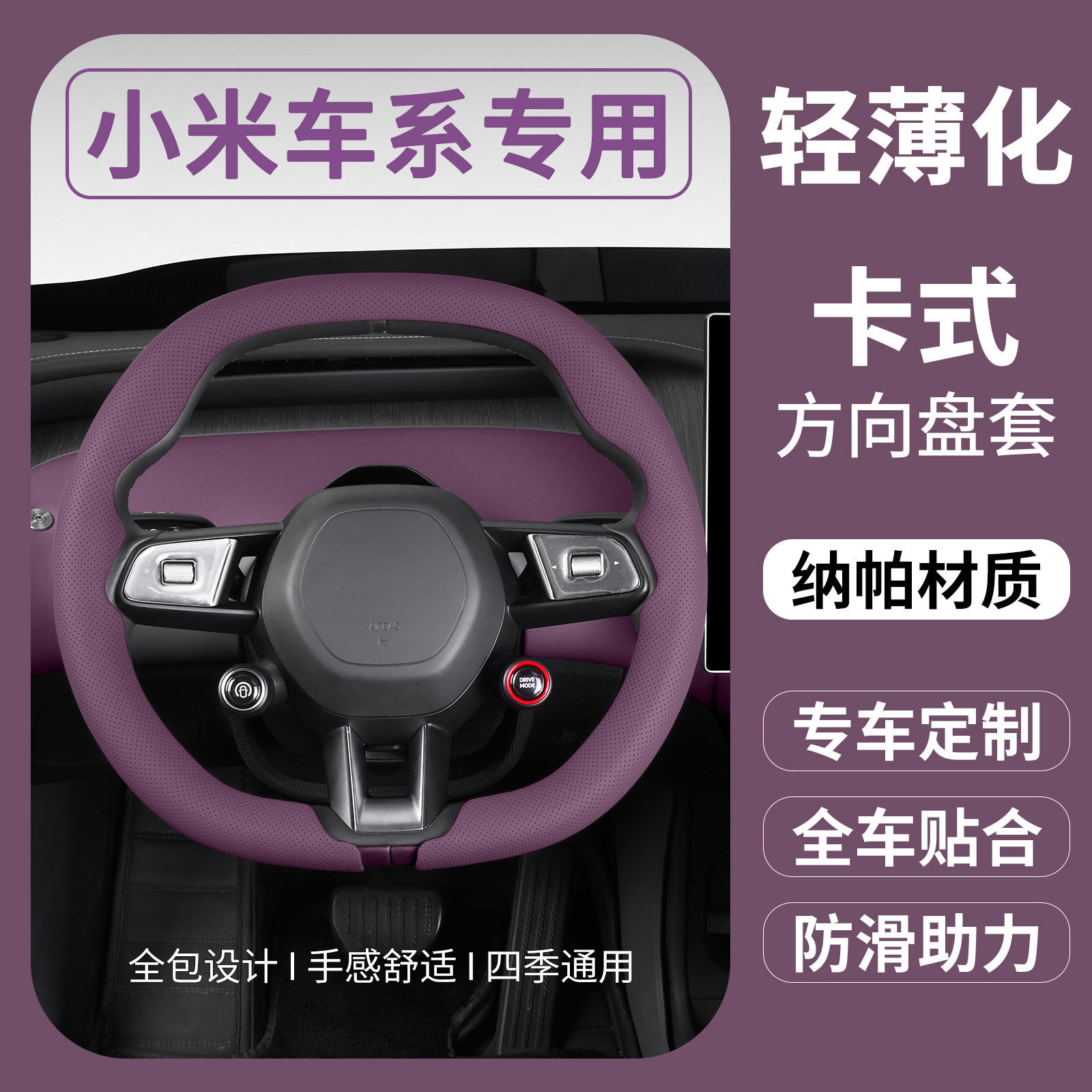 适用小米SU7/YU7专用方向盘套超薄原车同色Ultra/GT四季通用把套
