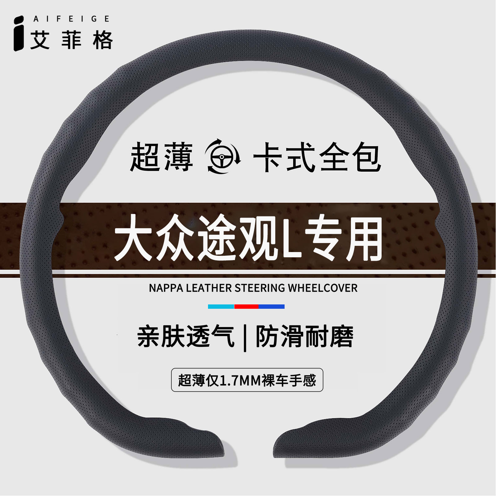 适用大众途观L方向盘套专用抗污防菌舒适防滑耐磨薄把套四季通用