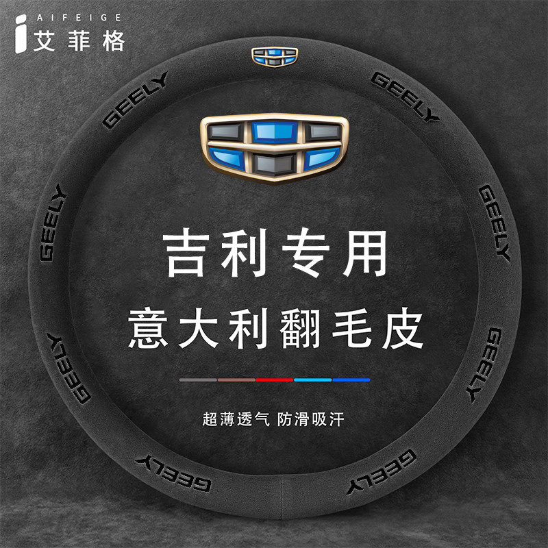 适用吉利博越方向盘套星越豪越缤越星瑞帝豪星愿翻毛皮创意把套