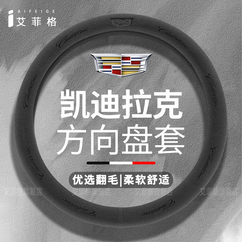 凯迪拉克四季通用方向盘套吸汗