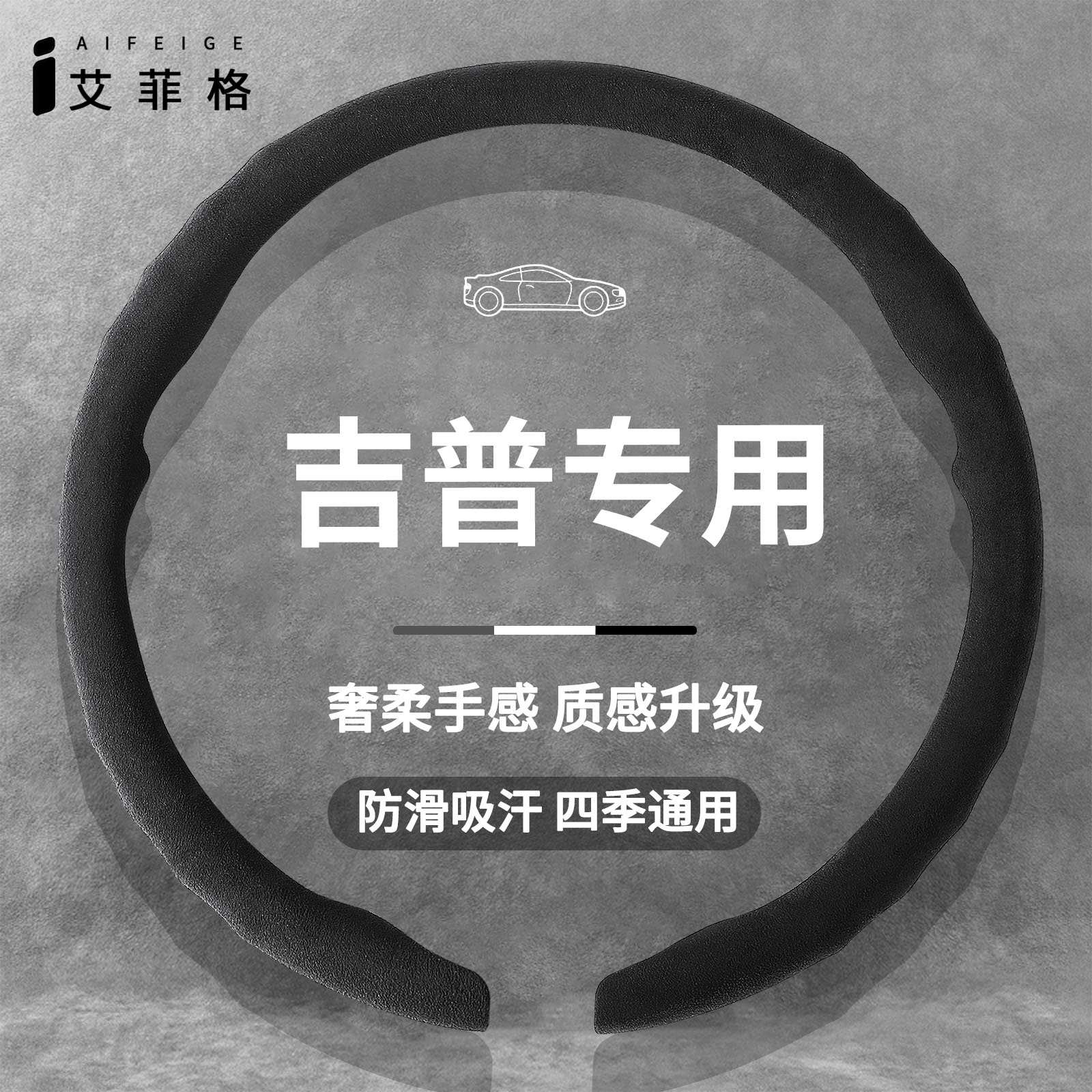 吉普四季翻毛方向盘套