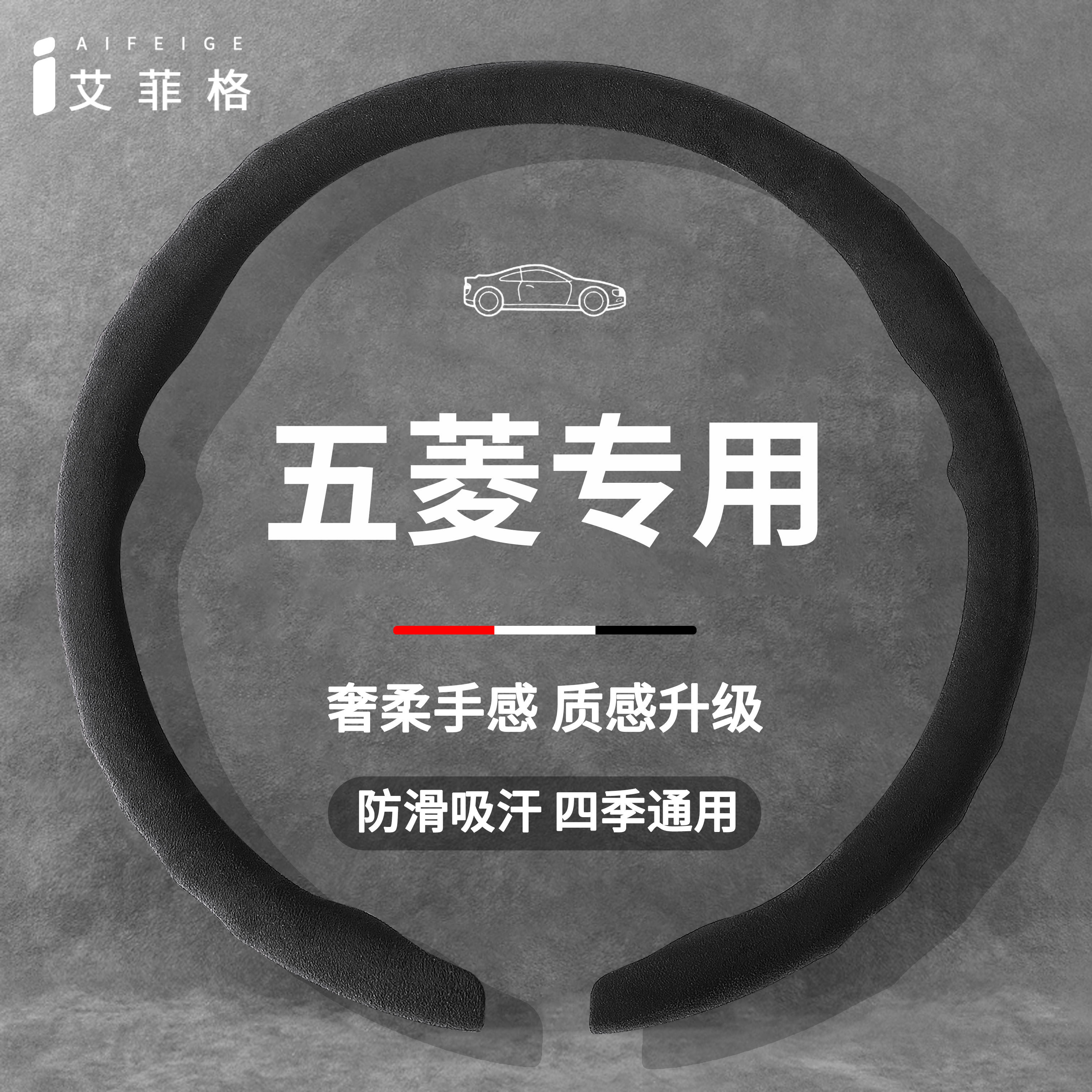 五菱翻毛超薄方向盘套