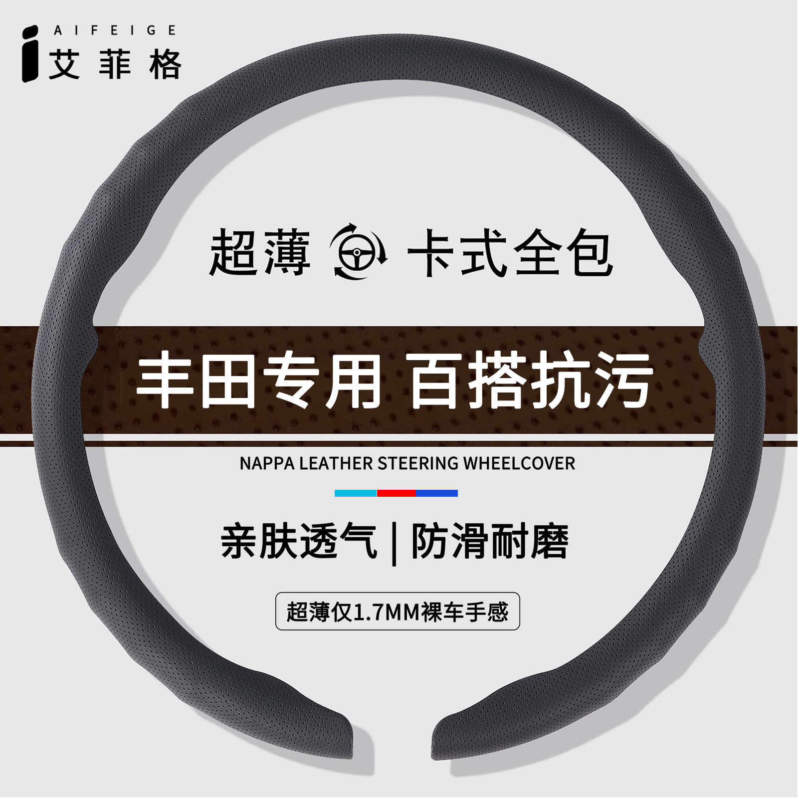 适用丰田超薄方向盘套