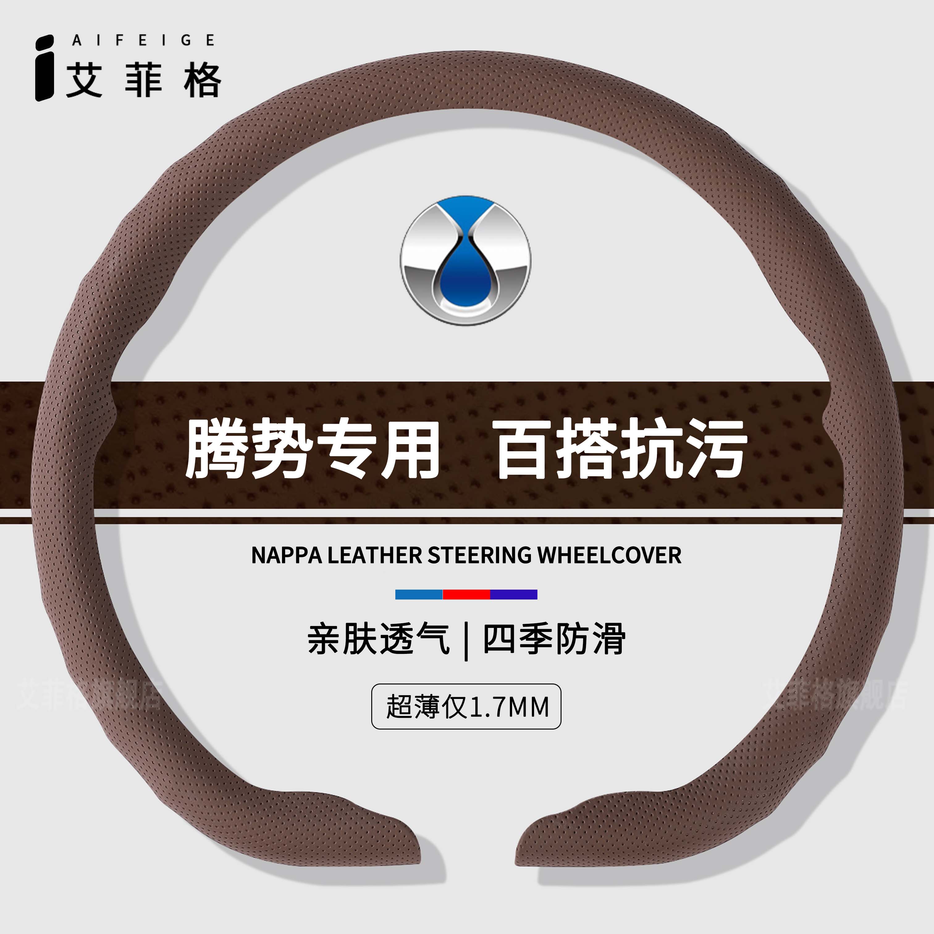 腾势四季通用纳帕皮纹卡扣轻薄