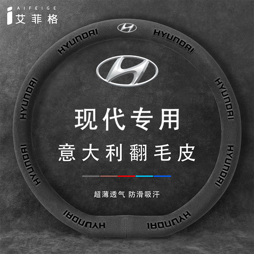 现代专用翻毛皮方向盘套四季通用