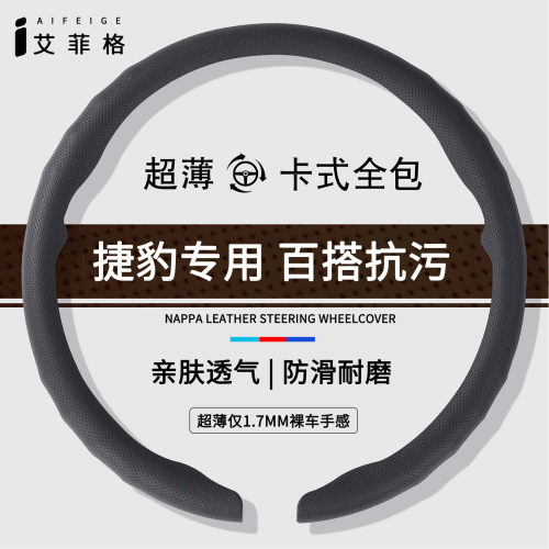 捷豹超薄透气卡扣方向盘套