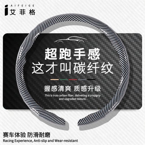 金典碳纤维纹方向盘套2026新款