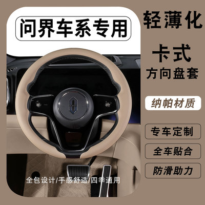 问界M9M5M6M8M7专用方向盘轻薄