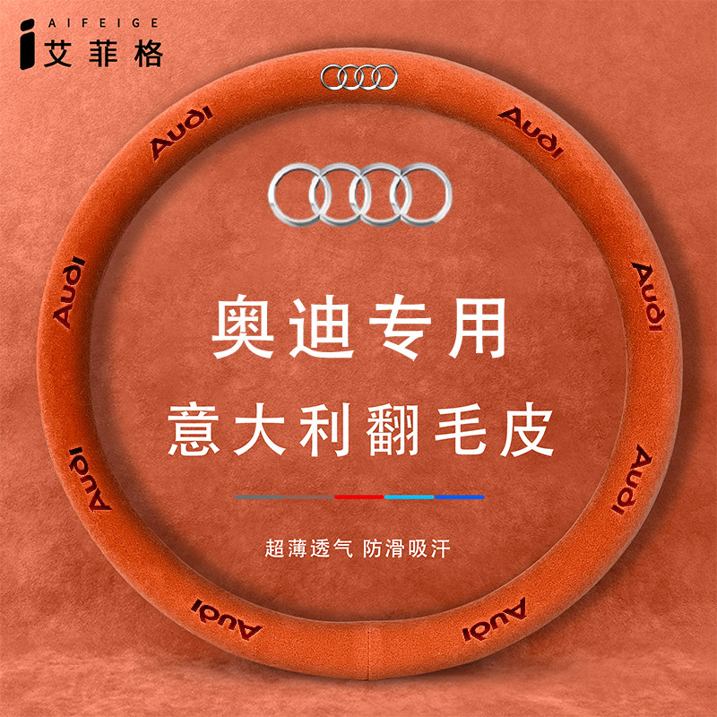 适用奥迪A4L方向盘套A6 A3 Q5L Q3 Q2防滑吸汗四季通用翻毛皮把套