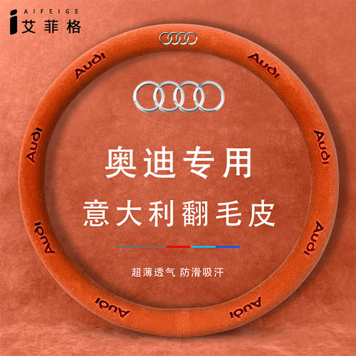 奥迪方向盘套防滑吸汗四季通用