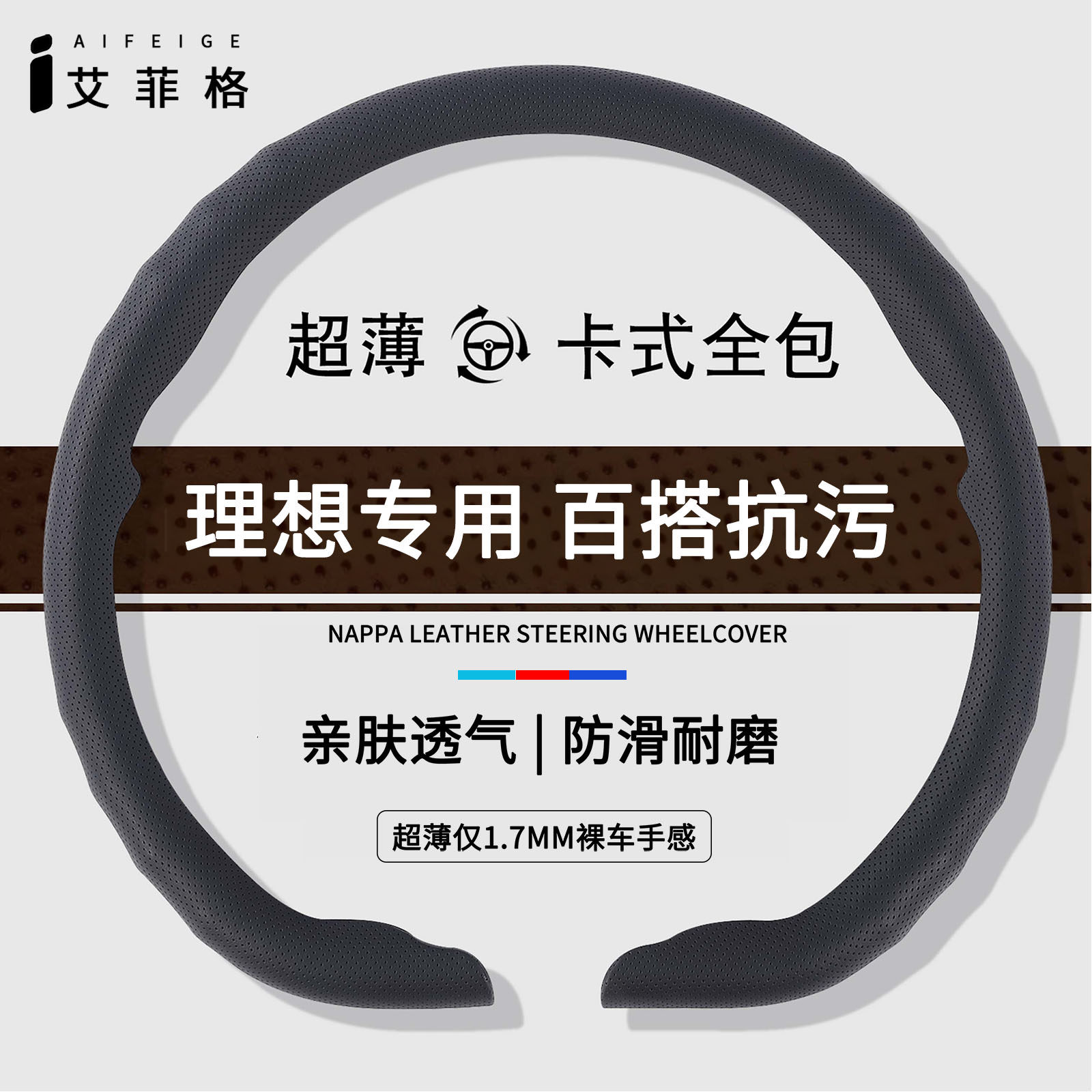 适用理想超薄方向盘套夏季透气