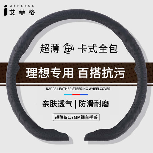 适用理想超薄方向盘套夏季透气