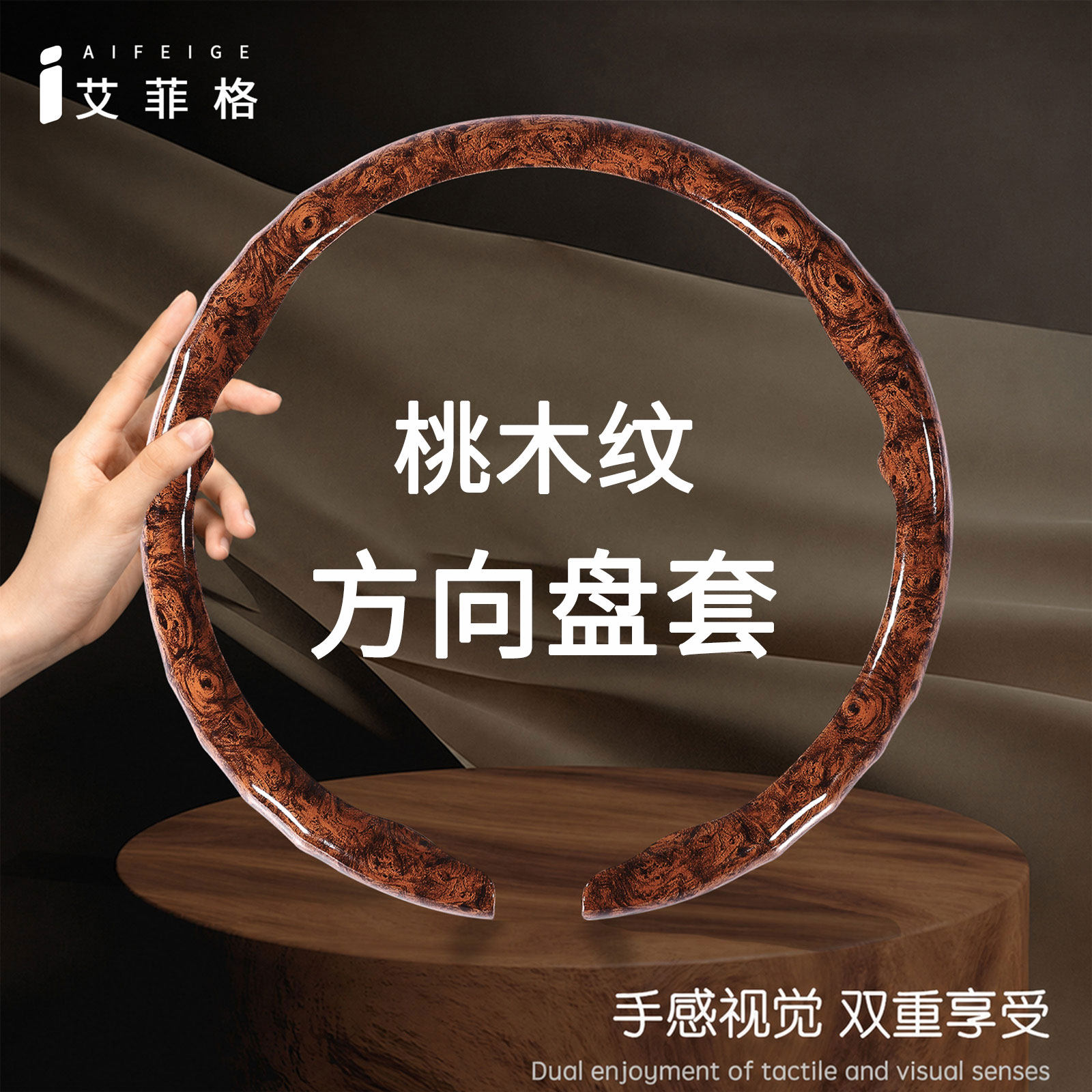 高档桃木纹方向盘套防滑四季通用